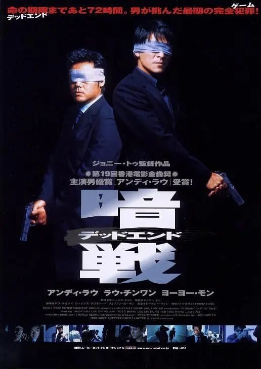 暗战 1999海报